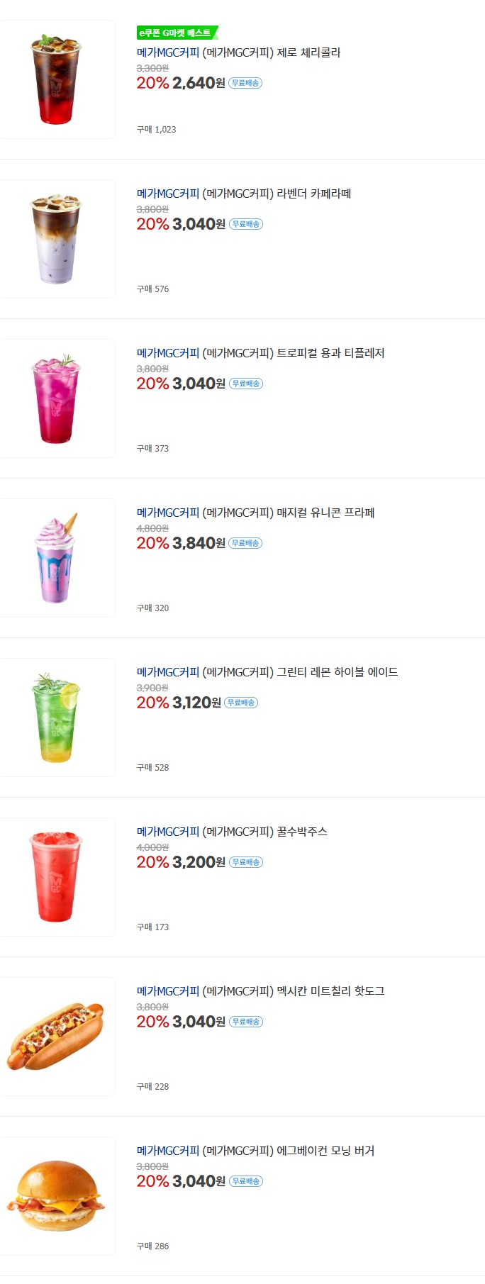 [지마켓] 메가커피 신메뉴 20% 할인 (7/10~)_1.jpg