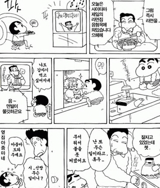 [짱구는못말려]라면을 먹다_1.jpg