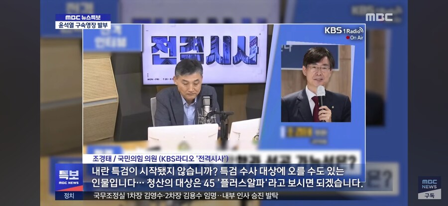 [MBC] 관저 몰려갔던 국힘 45인‥"우리도 수사 받나‥"_9.jpg