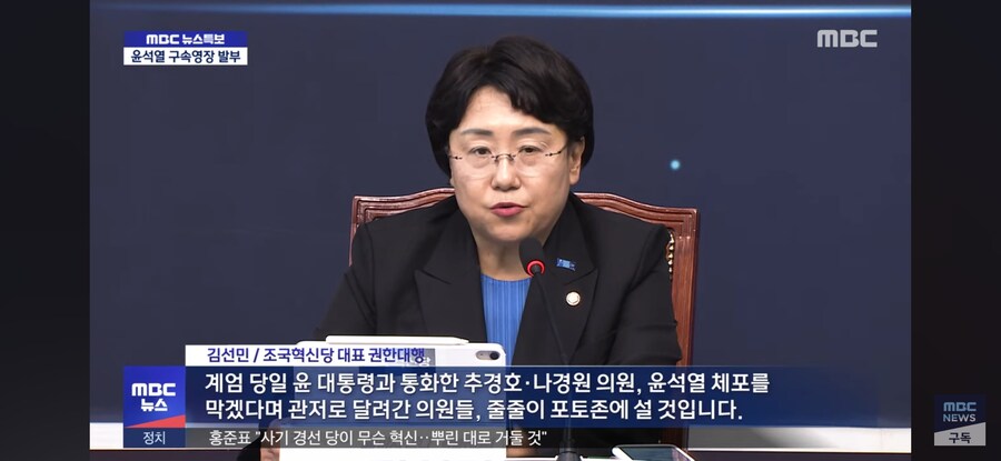 [MBC] 관저 몰려갔던 국힘 45인‥"우리도 수사 받나‥"_11.jpg
