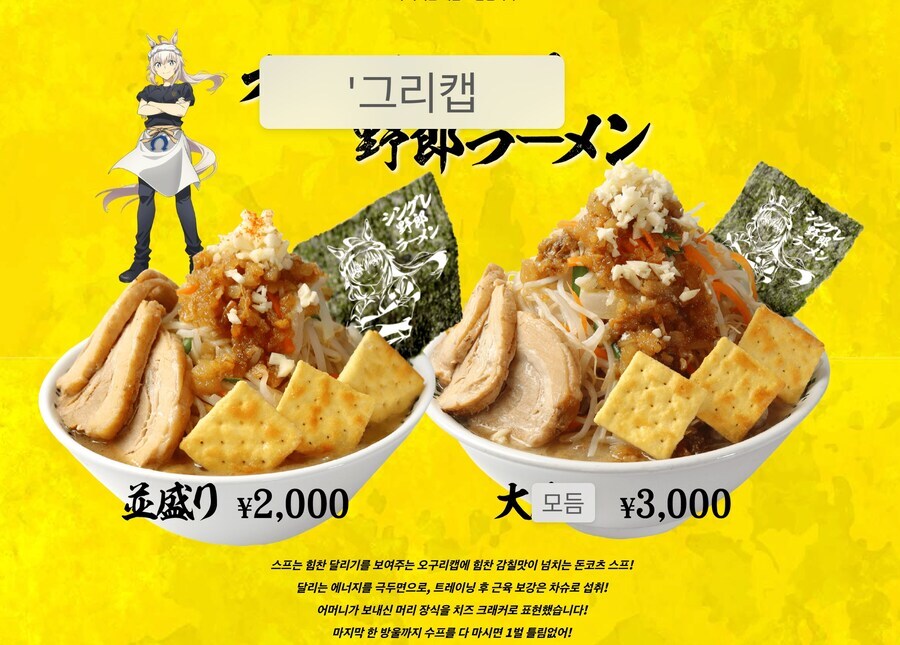 말딸) 야로 라멘 콜라보_3.jpg