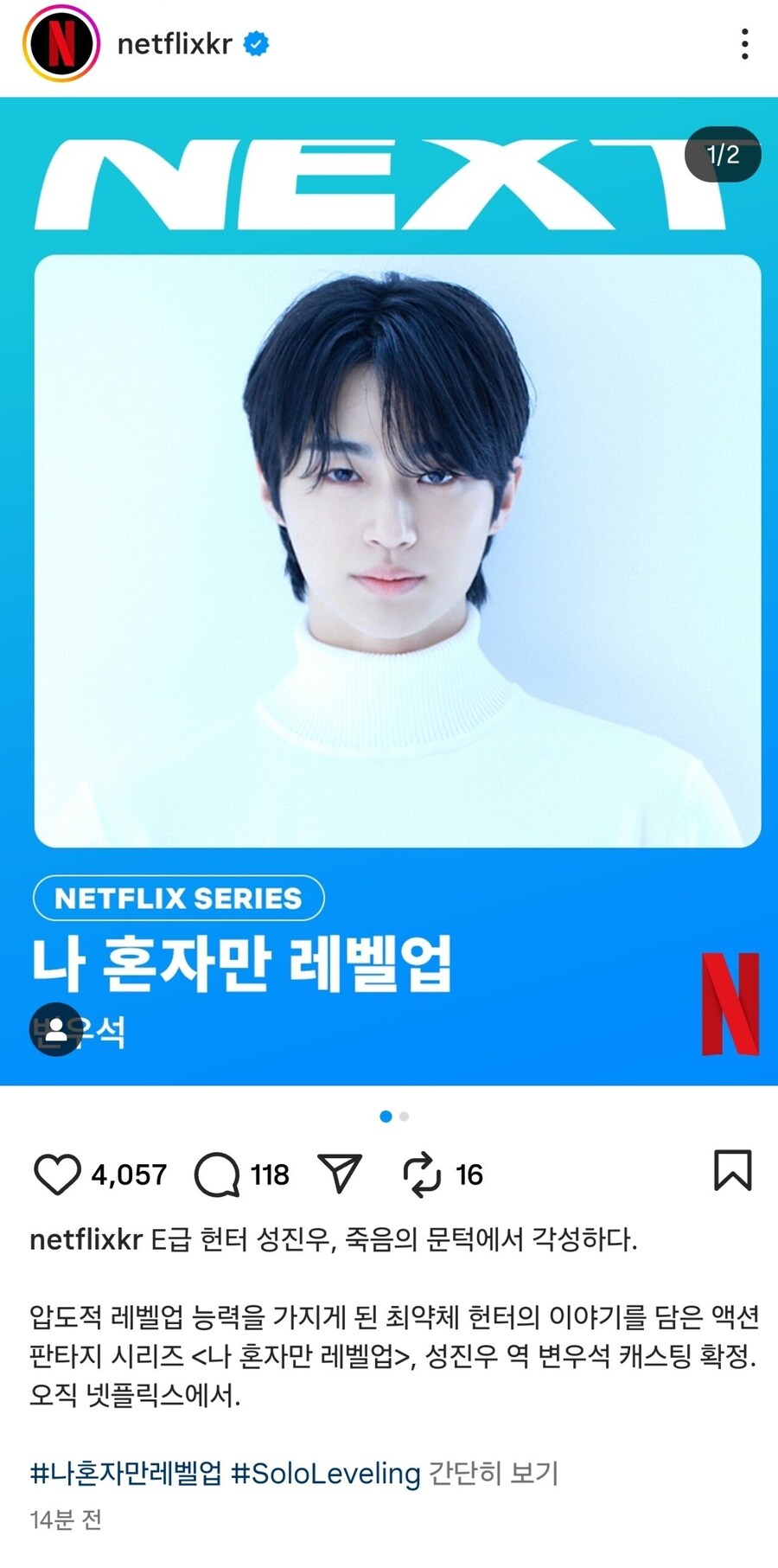 나혼렙)성진우 역, 변우석 캐스팅 확정_1.jpg