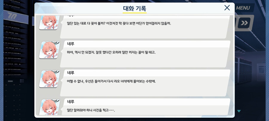 블루아카/스포)네루가 생각하는 리오_2.jpg