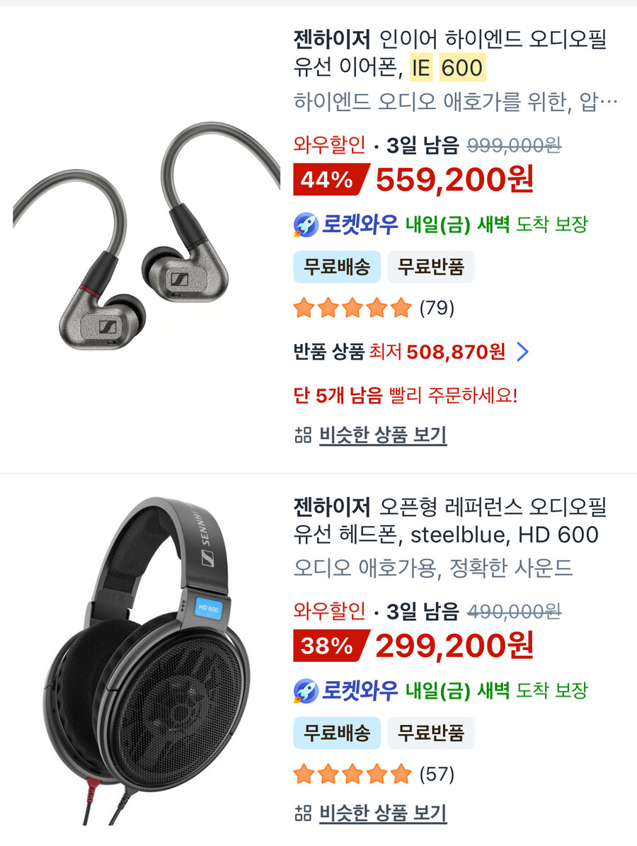 [쿠팡] 와우한정 젠하이저 ie600 hd600 할인/가격 다양_1.jpg