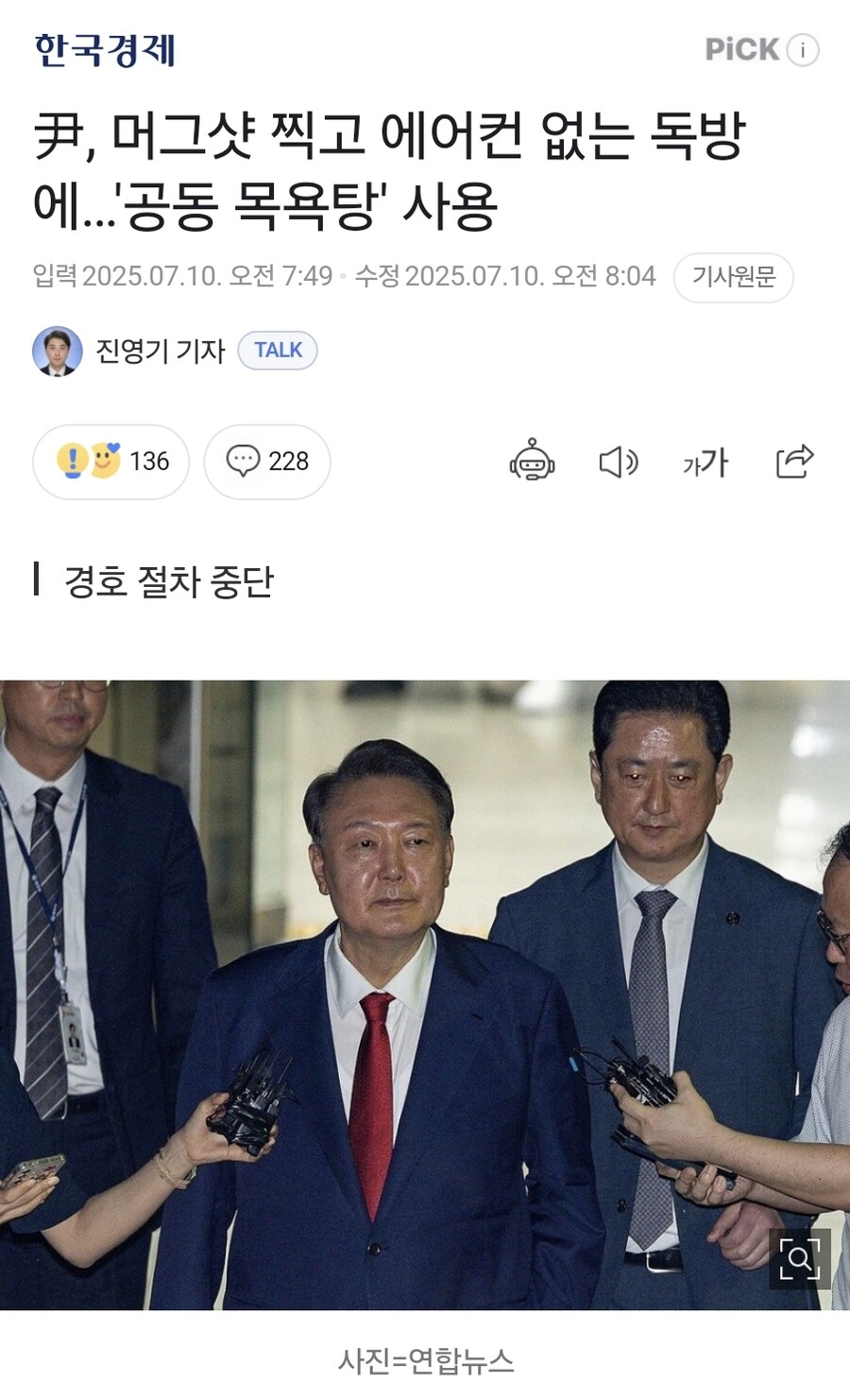 尹, 머그샷 찍고 에어컨 없는 독방에…'공동 목욕탕' 사용_1.jpg