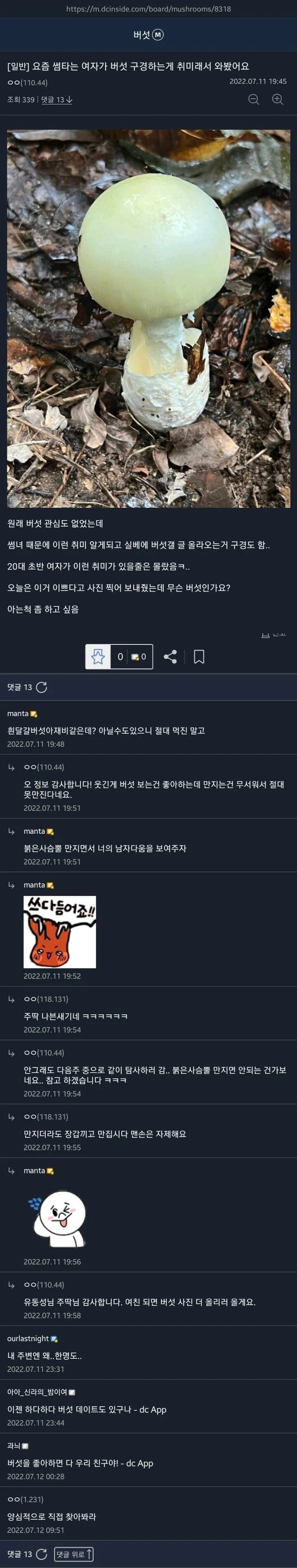 썸녀가 버섯 보는게 취미라는 사람.jpg_1.jpg