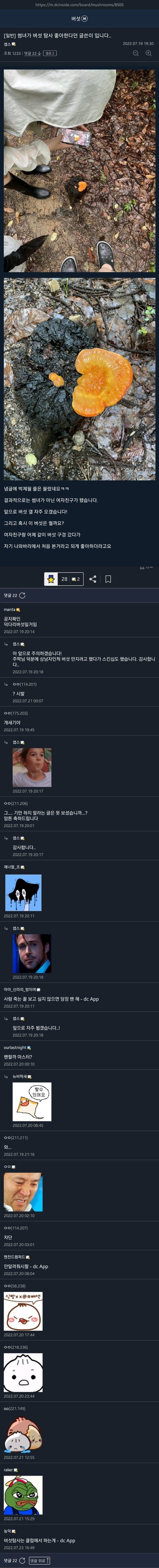 썸녀가 버섯 보는게 취미라는 사람.jpg_2.jpg