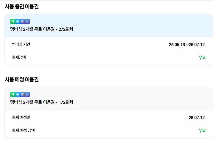 네이버 플러스 멤버십 해지 못하게 한다..._1.png