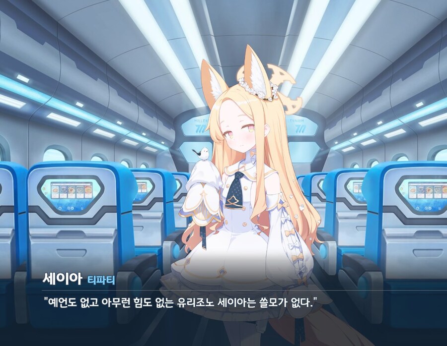 블루아카) 표독 세이아_1.png