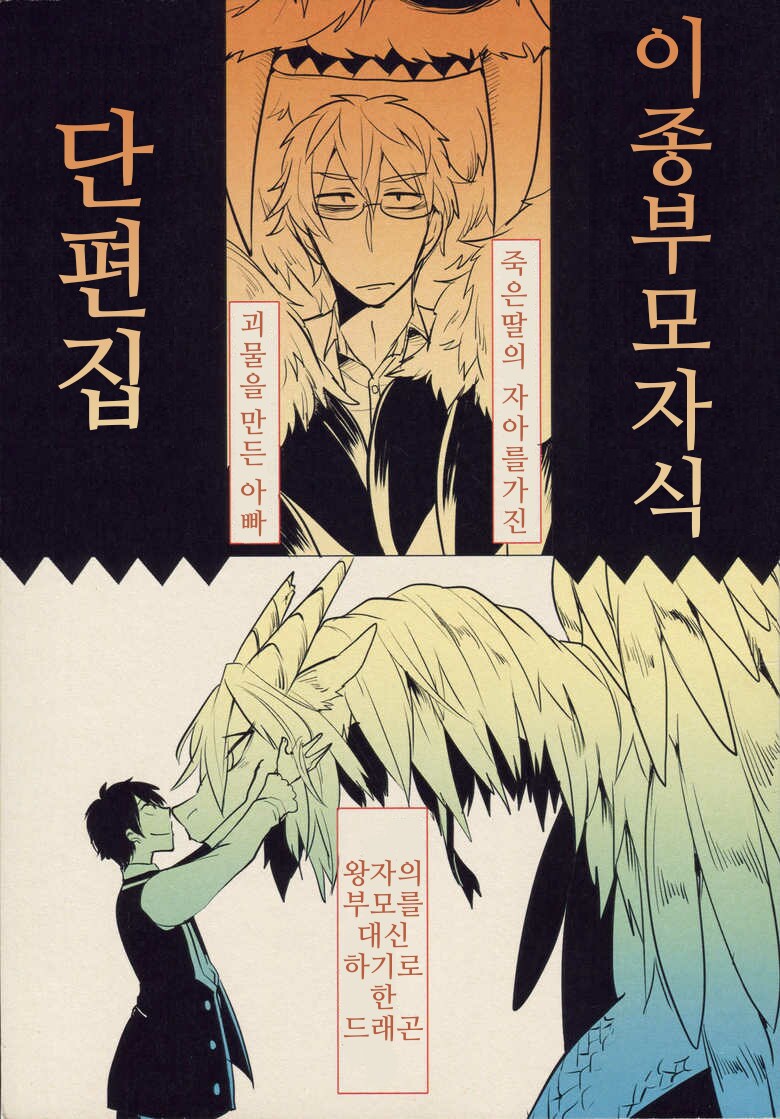 번역)이종 부모자식 단편집.manhwa_1.png