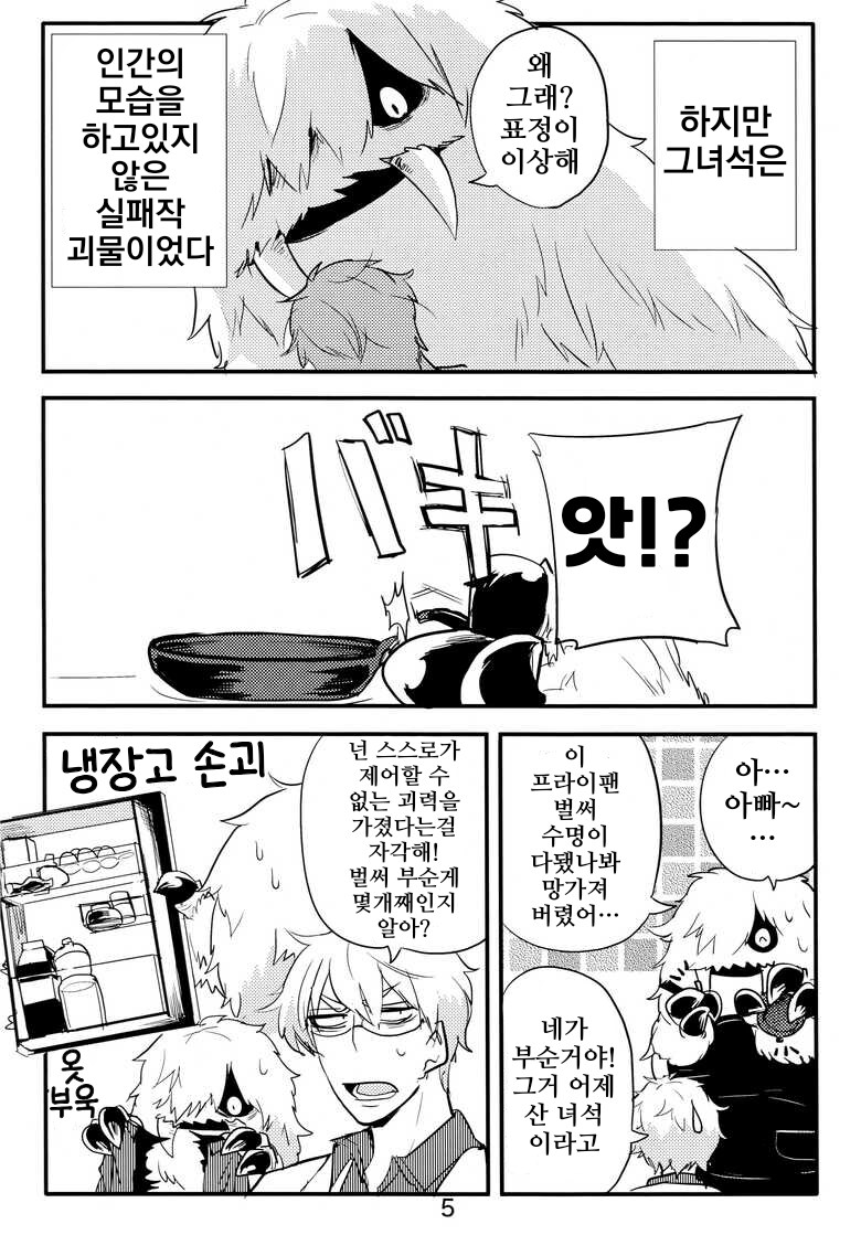 번역)이종 부모자식 단편집.manhwa_4.png