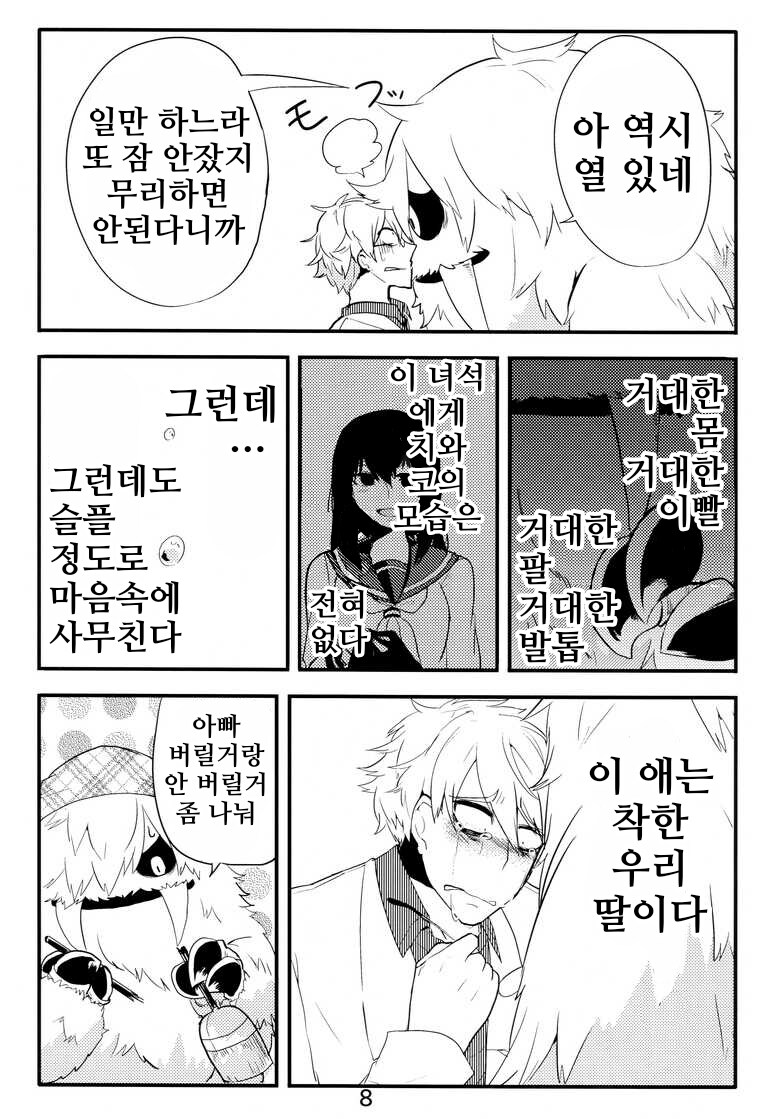 번역)이종 부모자식 단편집.manhwa_7.png