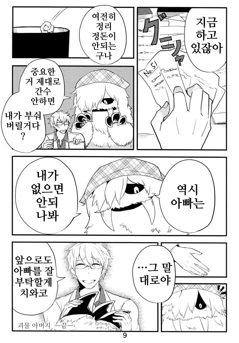 번역)이종 부모자식 단편집.manhwa_8.png