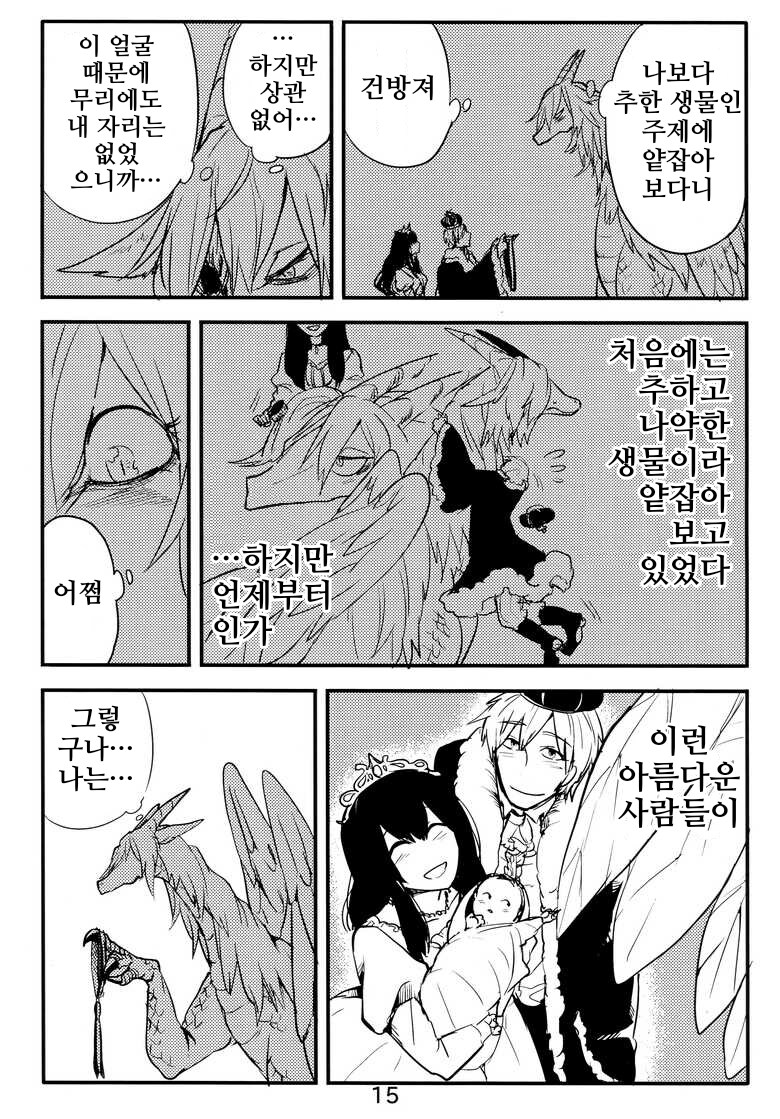 번역)이종 부모자식 단편집.manhwa_14.png