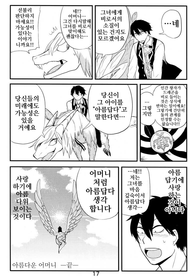 번역)이종 부모자식 단편집.manhwa_16.jpg