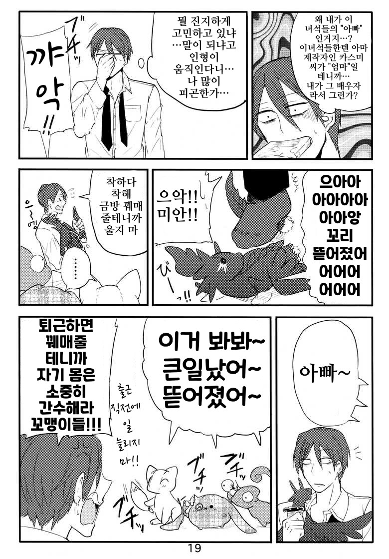번역)이종 부모자식 단편집.manhwa_18.png