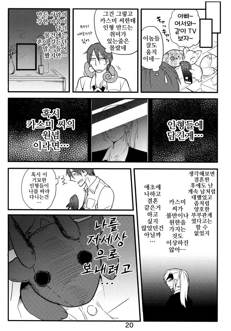 번역)이종 부모자식 단편집.manhwa_19.png