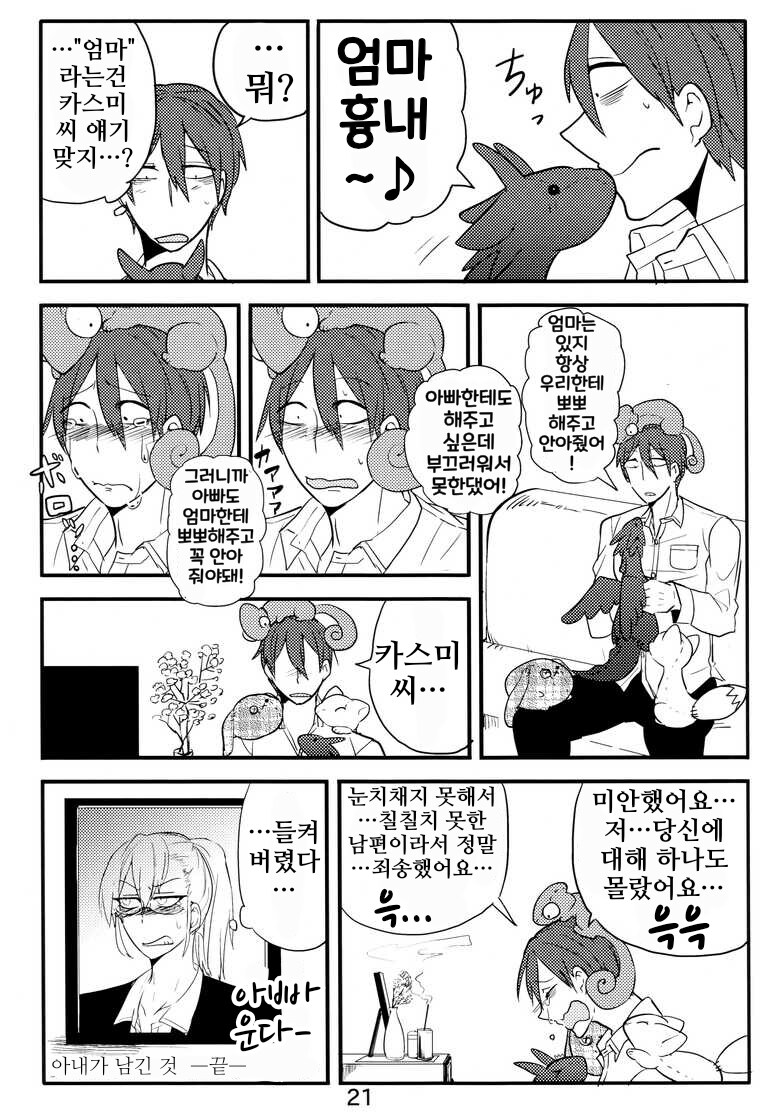 번역)이종 부모자식 단편집.manhwa_20.png