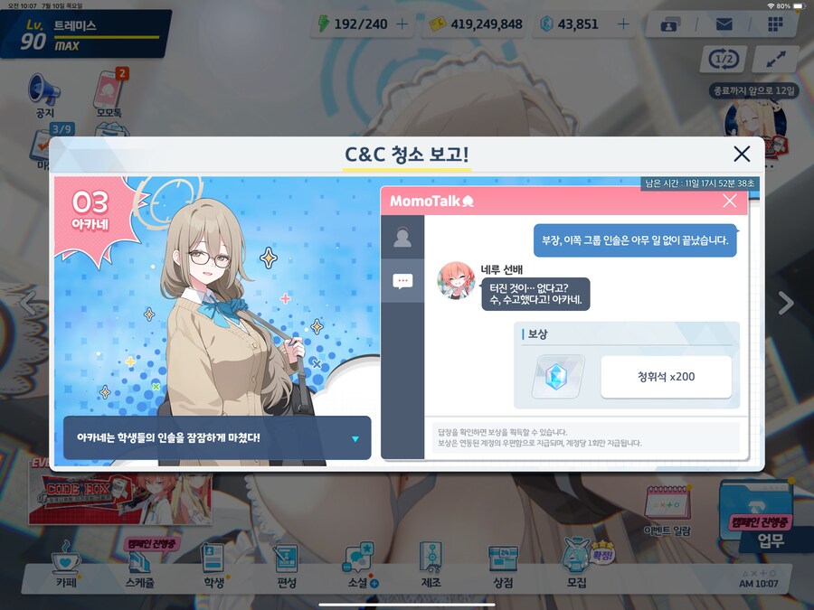 블루아카) 천하의 네루도 당황한 것_1.png