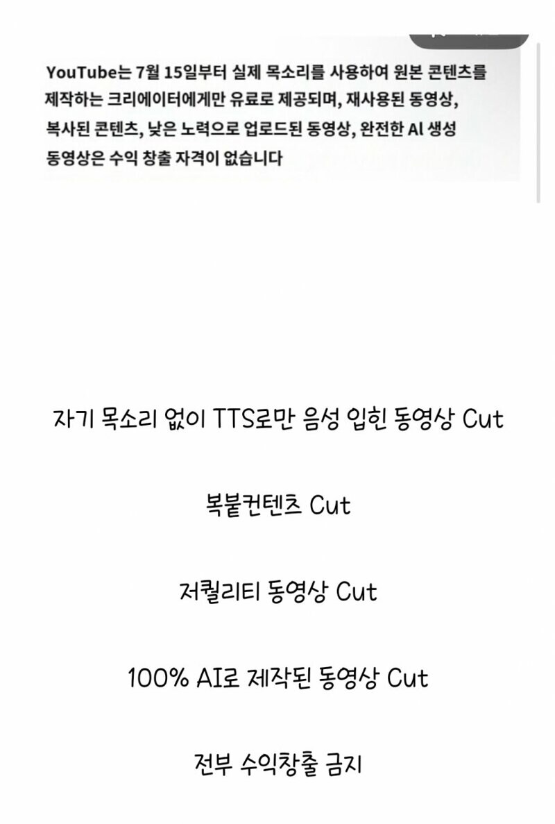 이번에 바뀌는 유튜브 Ai 정책_2.jpg