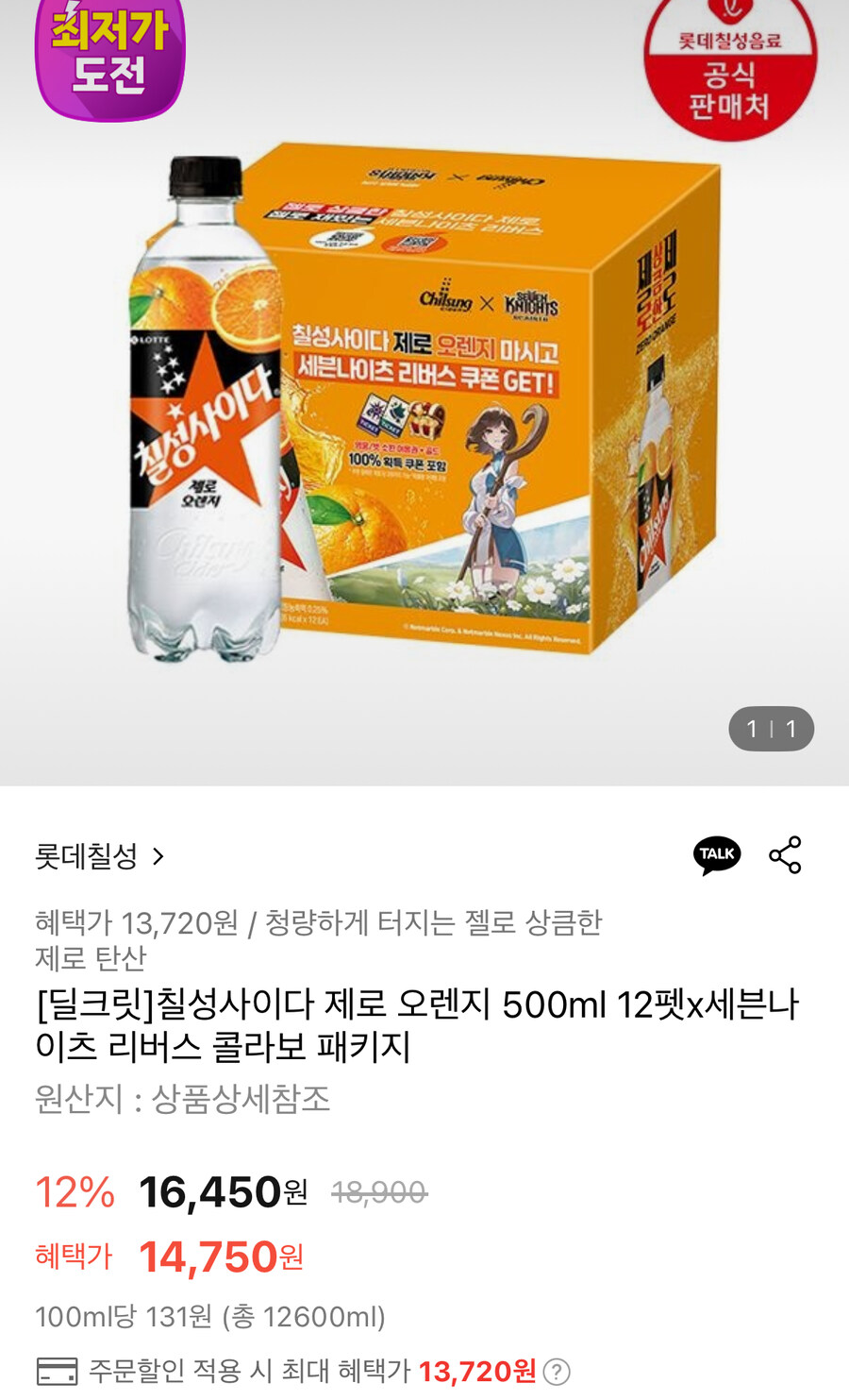 [롯데온] 칠성사이다 제로 500ml 12펫x세븐나이츠콜라보(13,720원/무료)_1.jpg