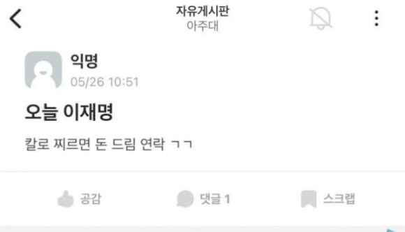 '李 살인 청부 글' 대학생 송치…선거법 위반 혐의 추가 적용_1.jpg