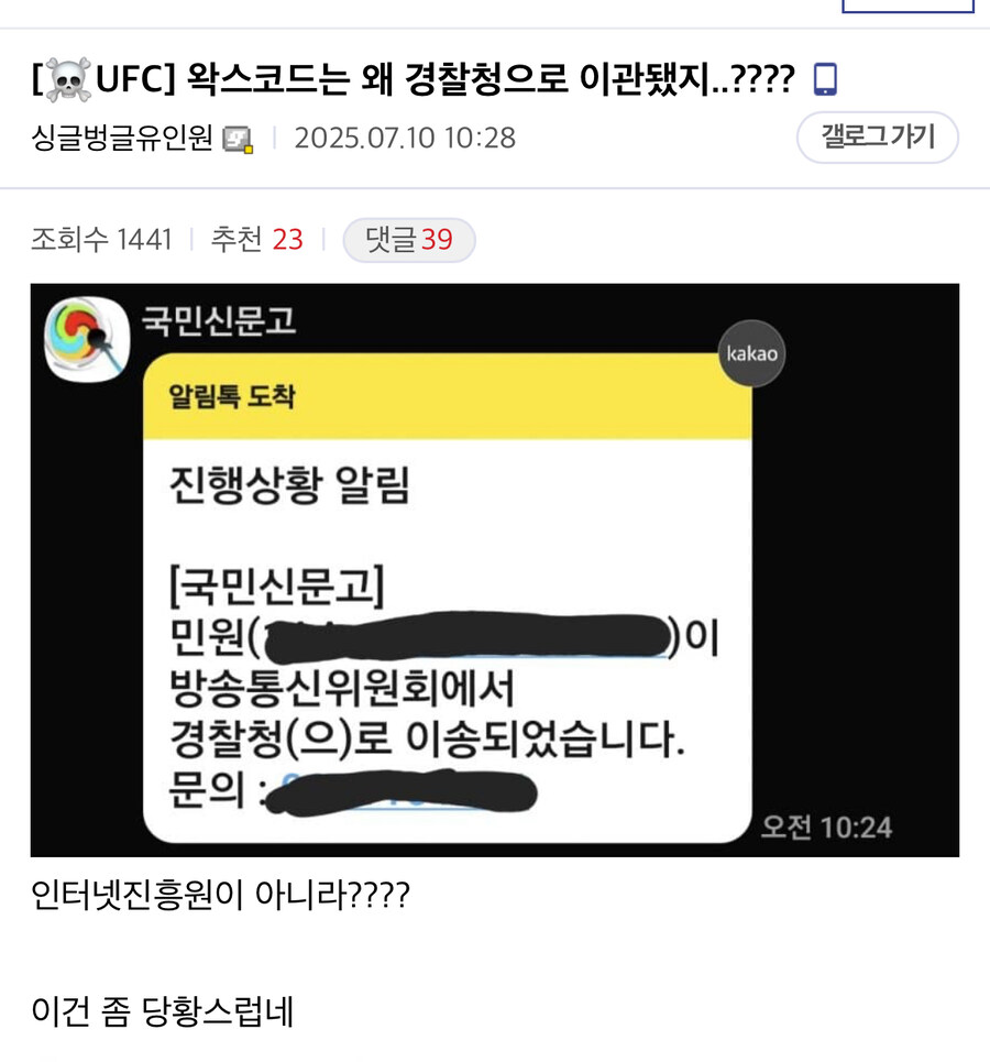 ㅇㅇㄱ) 왁스코드가 뭔데 경찰청으로 이관됐대??_1.jpg