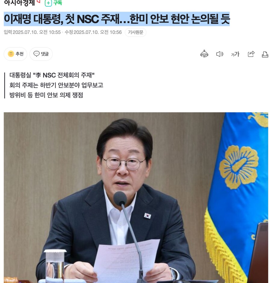 이재명 대통령, 첫 NSC 주재…한미 안보 현안 논의될 듯_1.png