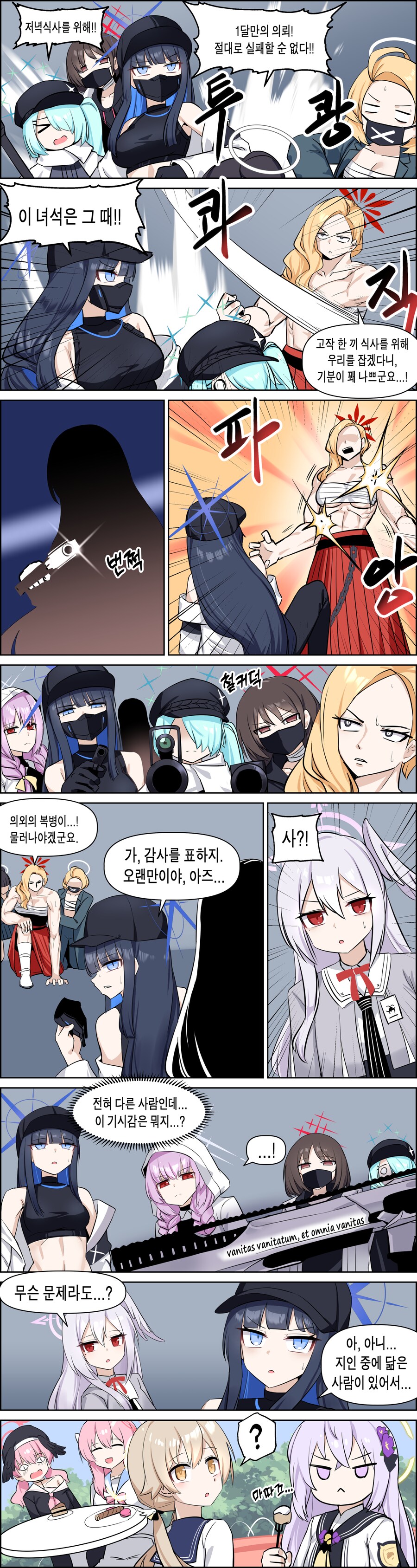 블루아카) 스케반 퇴치 의뢰를 받은 아리우스 Manhwa_1.png