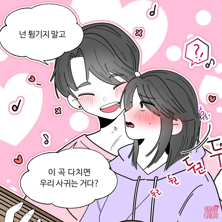 기타 잘 치는 썸남이랑 사귀는만화_6.jpg