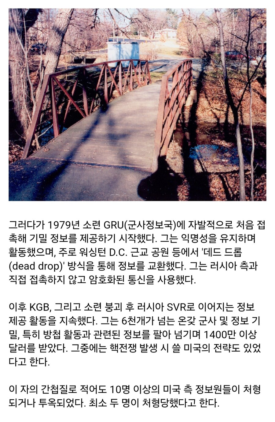 미국 역사상 최악의 간첩_2.jpg