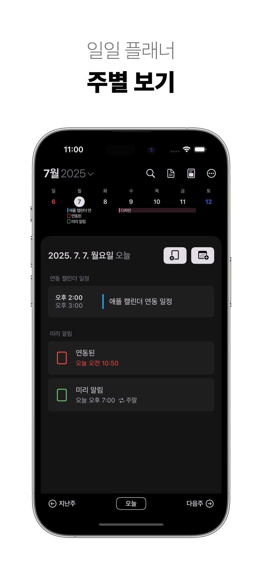 아이폰 ‘캘린더’ 앱. 스케줄러의 ‘주별 보기’ 등 9가지 업데이트 소식입니다~!_4.png