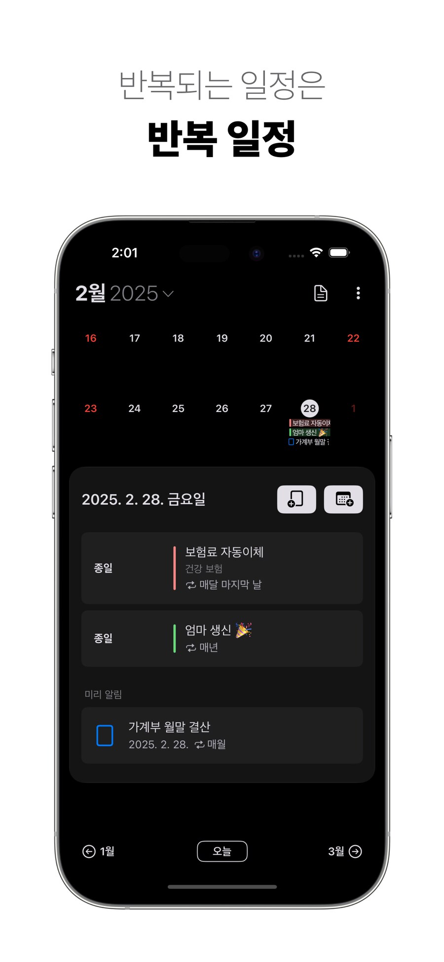 아이폰 ‘캘린더’ 앱. 스케줄러의 ‘주별 보기’ 등 9가지 업데이트 소식입니다~!_5.png