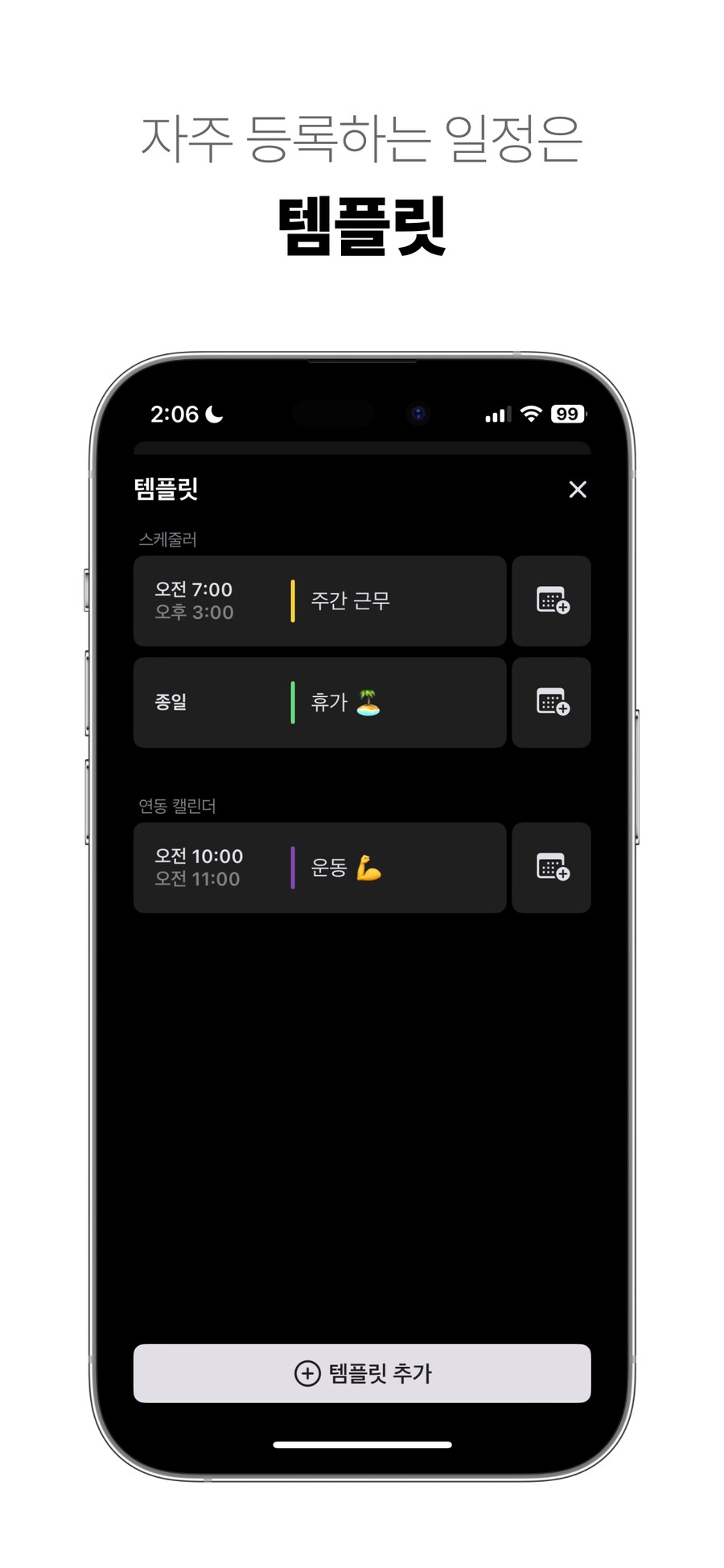 아이폰 ‘캘린더’ 앱. 스케줄러의 ‘주별 보기’ 등 9가지 업데이트 소식입니다~!_9.png
