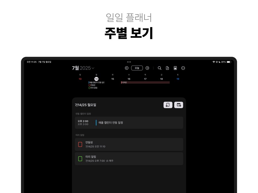 아이폰 ‘캘린더’ 앱. 스케줄러의 ‘주별 보기’ 등 9가지 업데이트 소식입니다~!_12.png