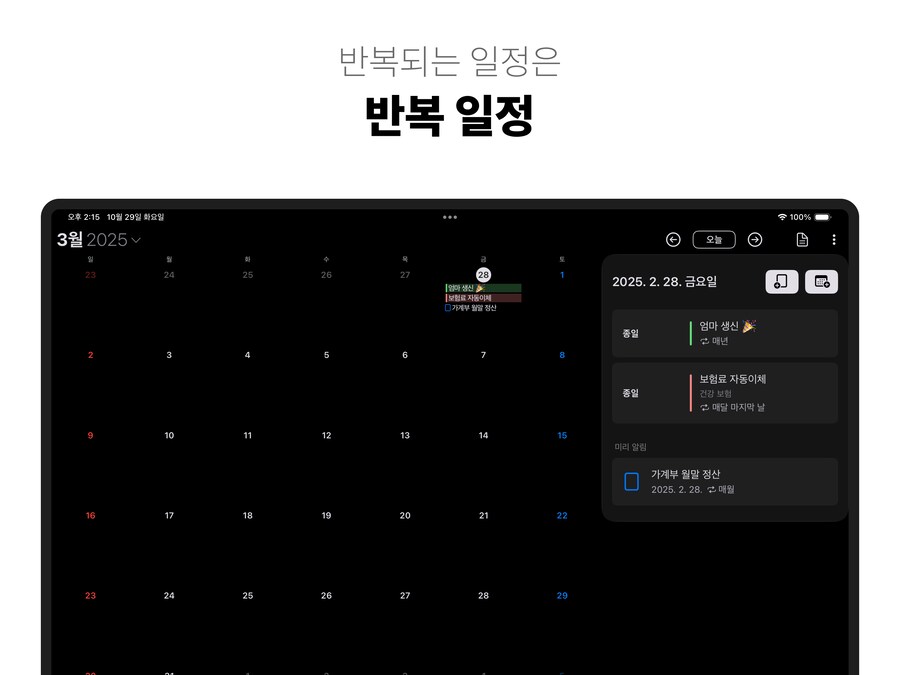 아이폰 ‘캘린더’ 앱. 스케줄러의 ‘주별 보기’ 등 9가지 업데이트 소식입니다~!_13.png