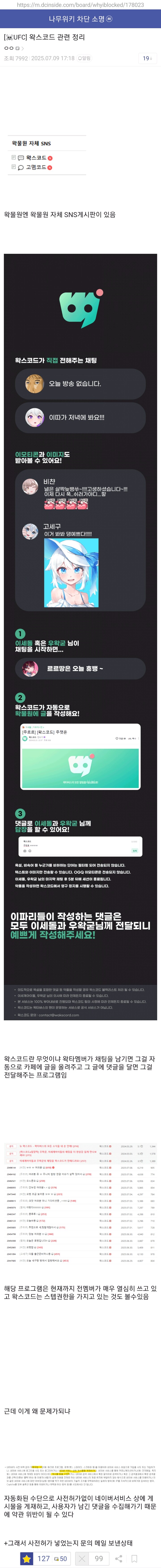 ㅇㅇㄱ) 논란 속 왁스코드....'방통위에서 경찰청으로 이관'_1.jpg