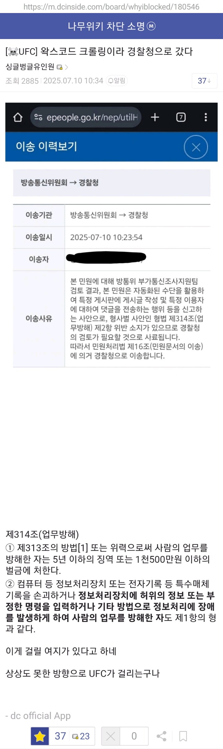 ㅇㅇㄱ) 논란 속 왁스코드....'방통위에서 경찰청으로 이관'_2.jpg