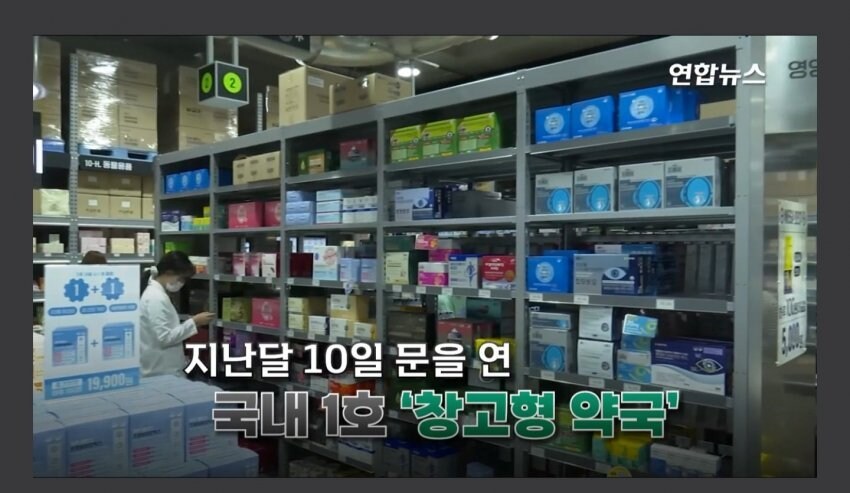 창고형 약국, 약사 28명 무더기 고소.jpg_2.jpg