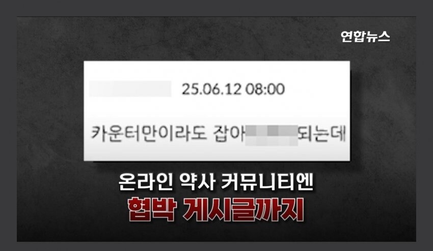 창고형 약국, 약사 28명 무더기 고소.jpg_7.jpg