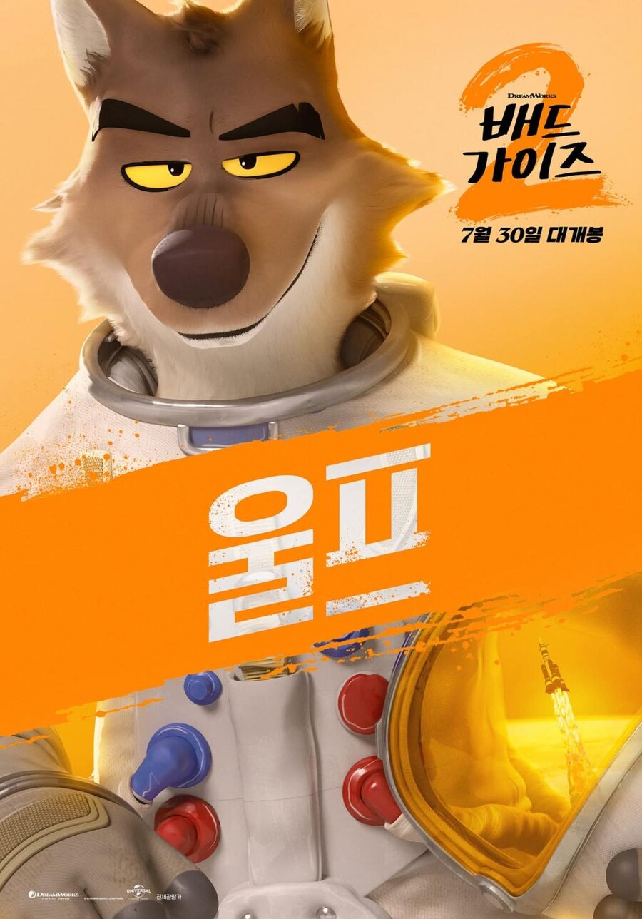 배드가이즈 2 캐릭터 포스터 대공개_1.png
