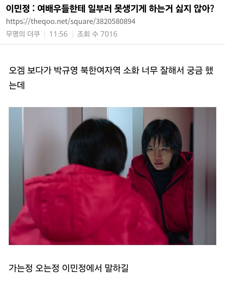 이민정 : 여배우들한테 일부러 못생기게 하는거 싫지 않아?_1.jpg