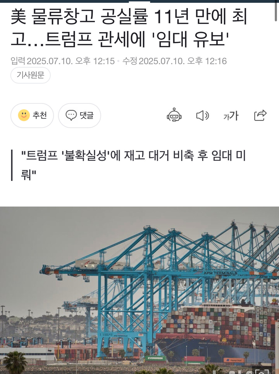 美 물류창고 공실률 11년 만에 최고…트럼프 관세에 '임대 유보'_1.jpg