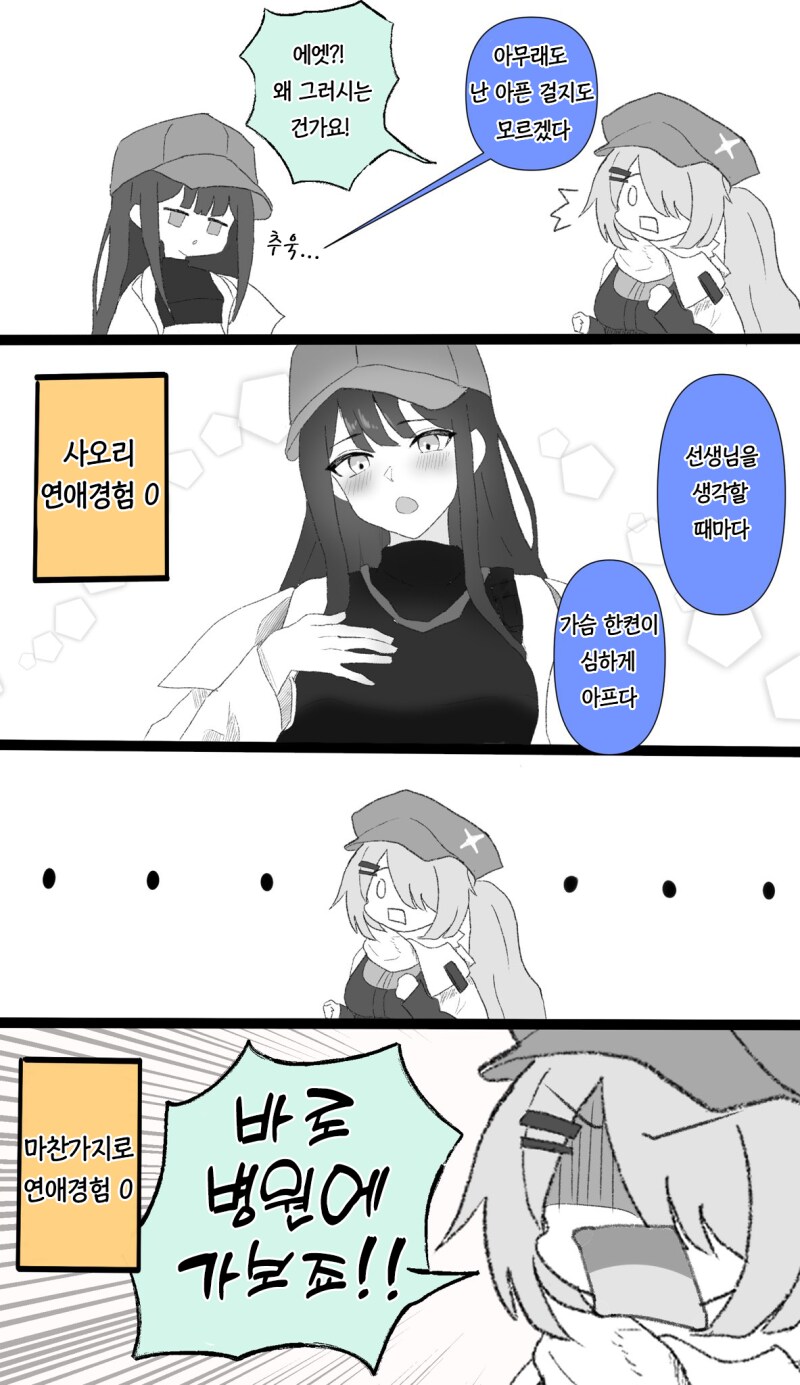 블루아카)사오리랑 히요리 근황_1.png