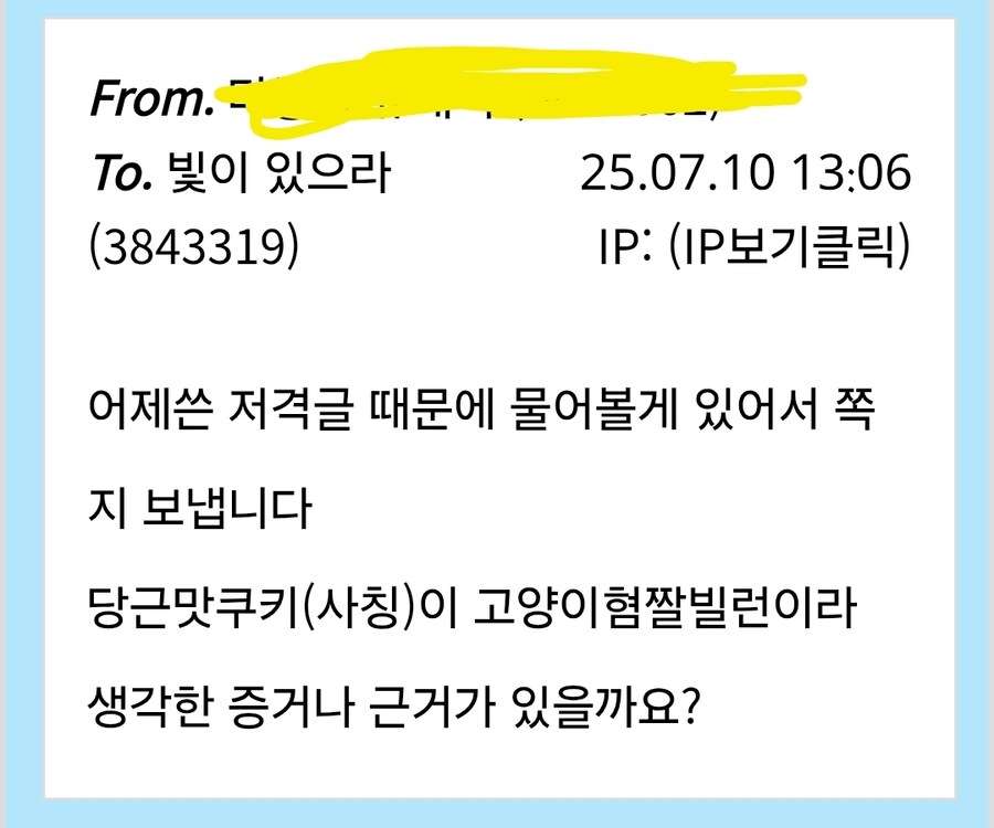고양이 혐짤 빌런 사칭건 질문글 와서 보충함_1.jpg