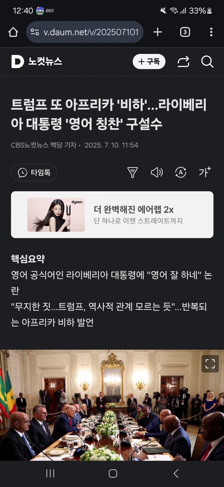 외교 참사를 밥먹듯 저지르는 트럼프 근황_1.jpg