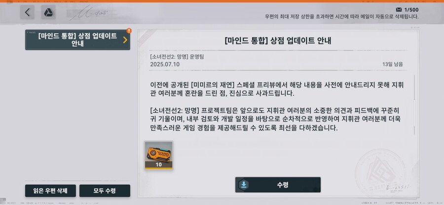 소전2)잉파관련 사과문 공지_2.jpg