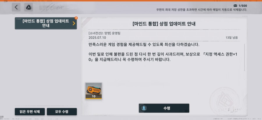 소전2)잉파관련 사과문 공지_3.jpg