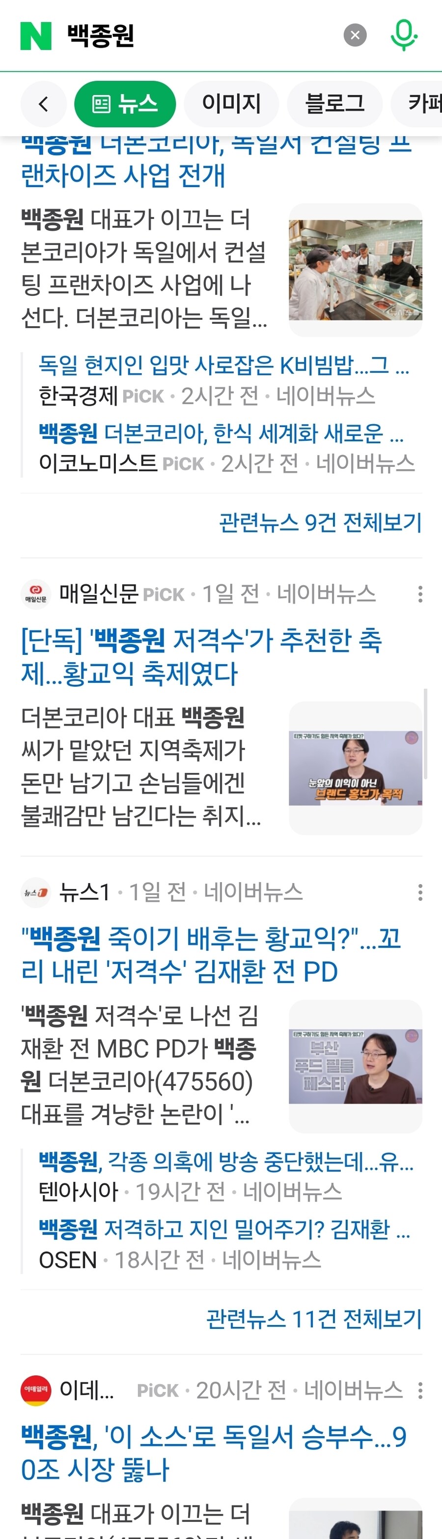 백종원 논란이 진짜 심각한 이유는_1.jpg