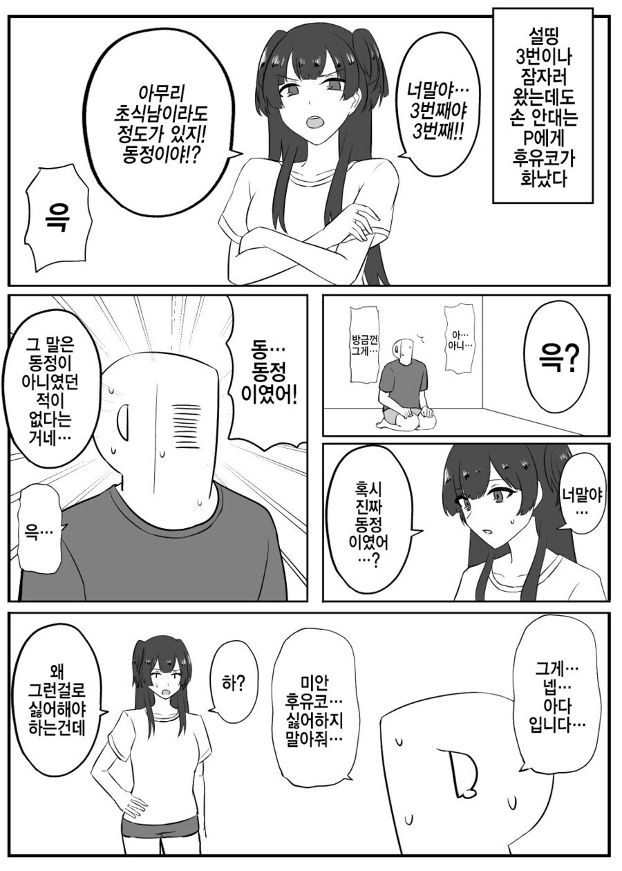 @)손대지 않는 p에게 화난 후유짱.manga_1.jpg